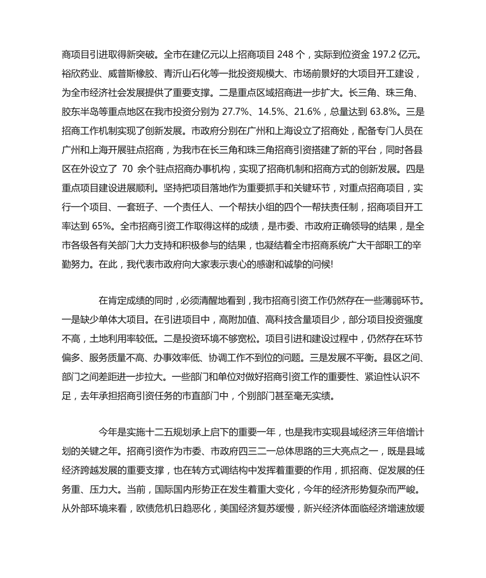 招商引资会议领导讲话稿 _第2页