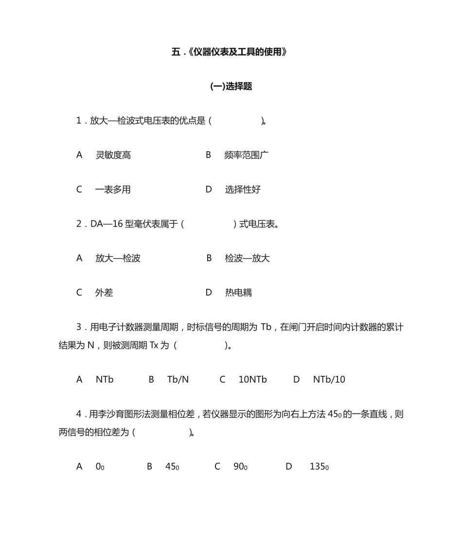 中级无线电题库5(包答案)_第1页