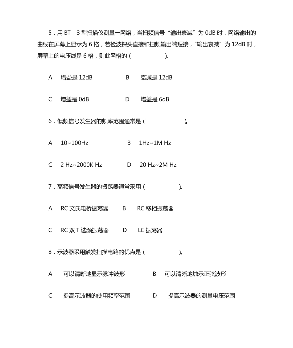 中级无线电题库5(包答案)_第2页