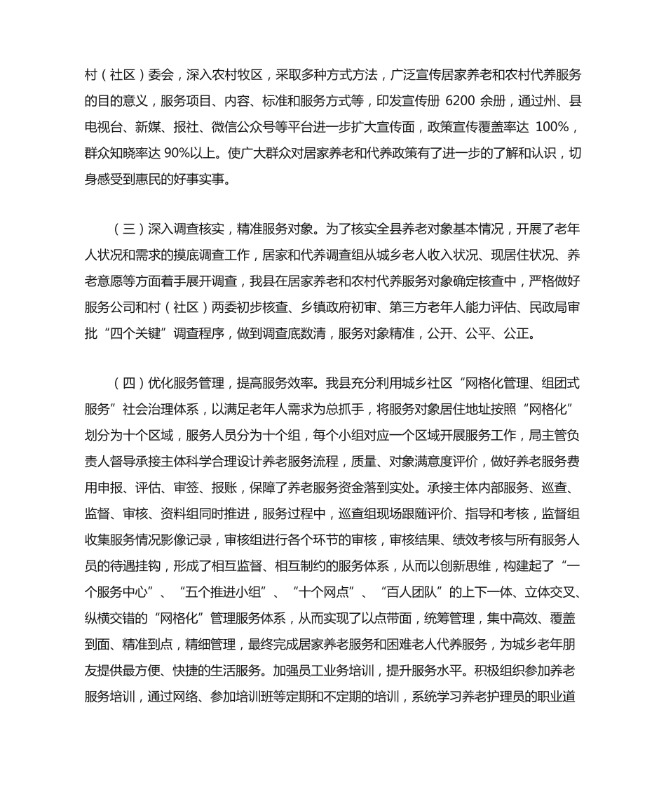 养老服务工作开展情况汇报 _第2页