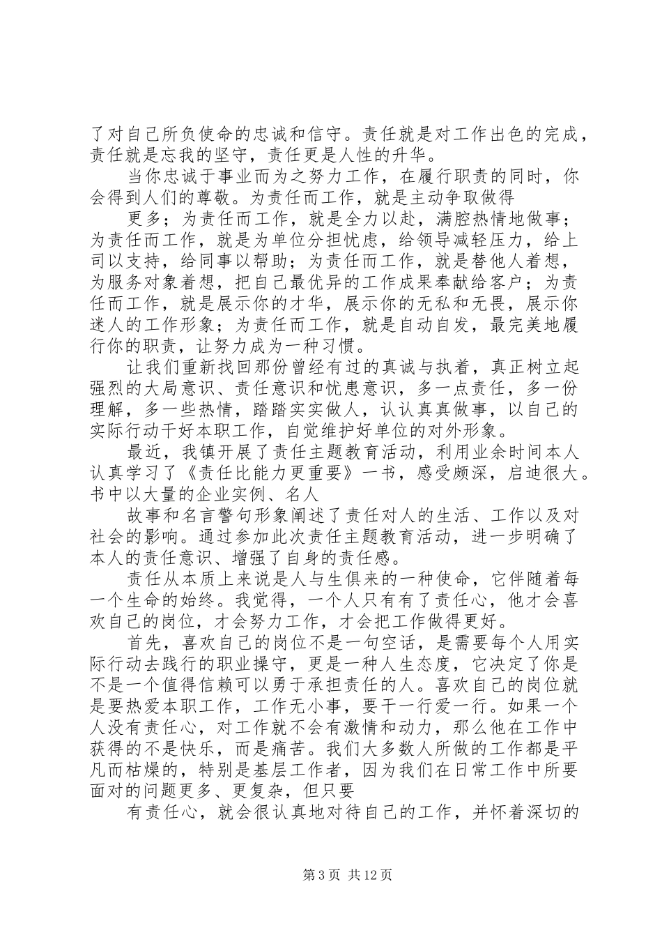 责任意识心得体会5篇_第3页