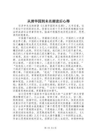 从清华园到未名湖读后心得