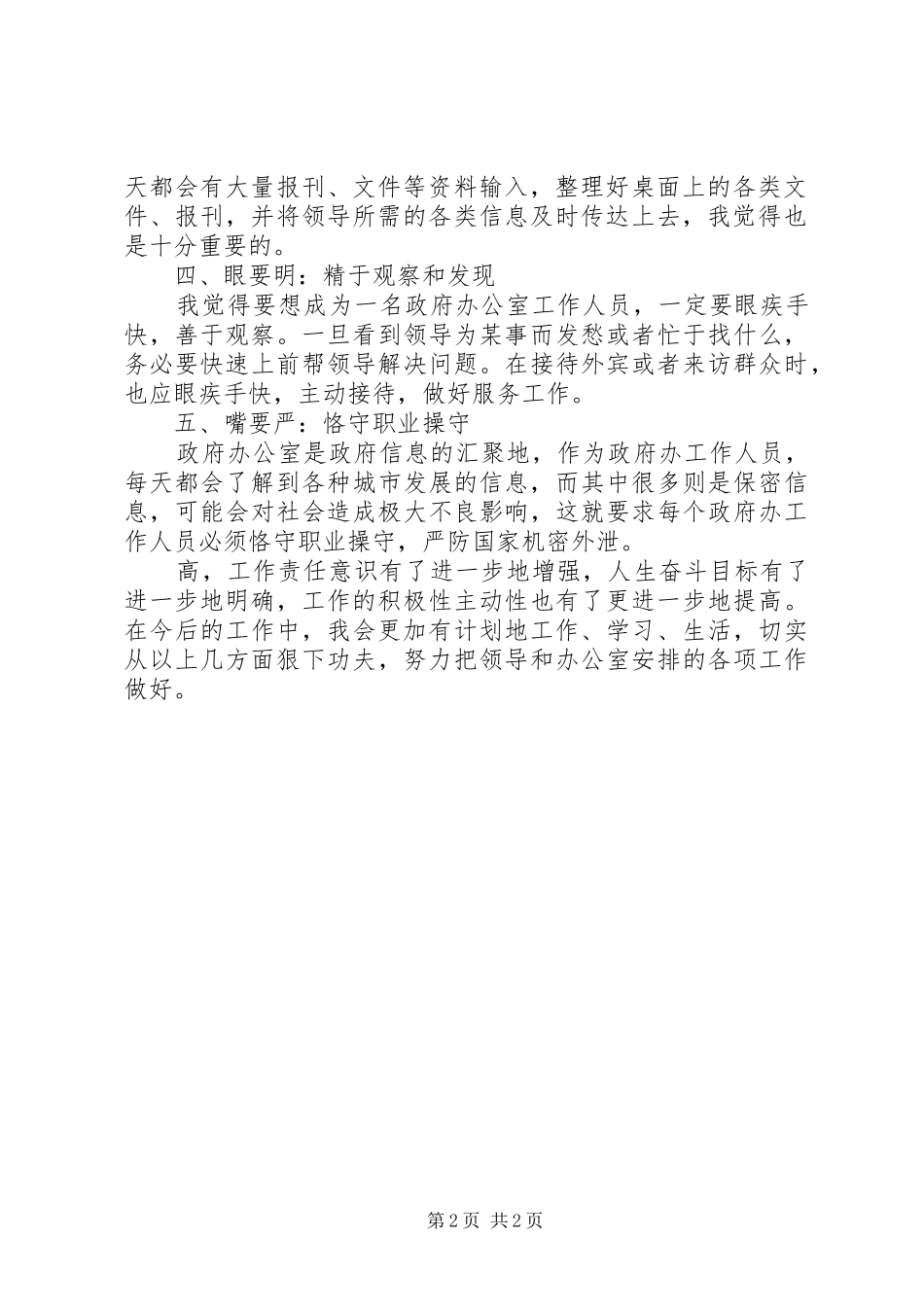 政府办工作人员心得体会_第2页