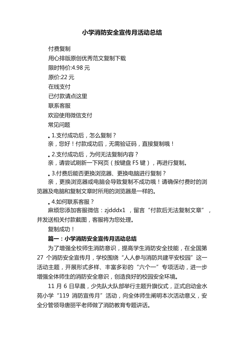 小学消防安全宣传月活动总结 _第1页