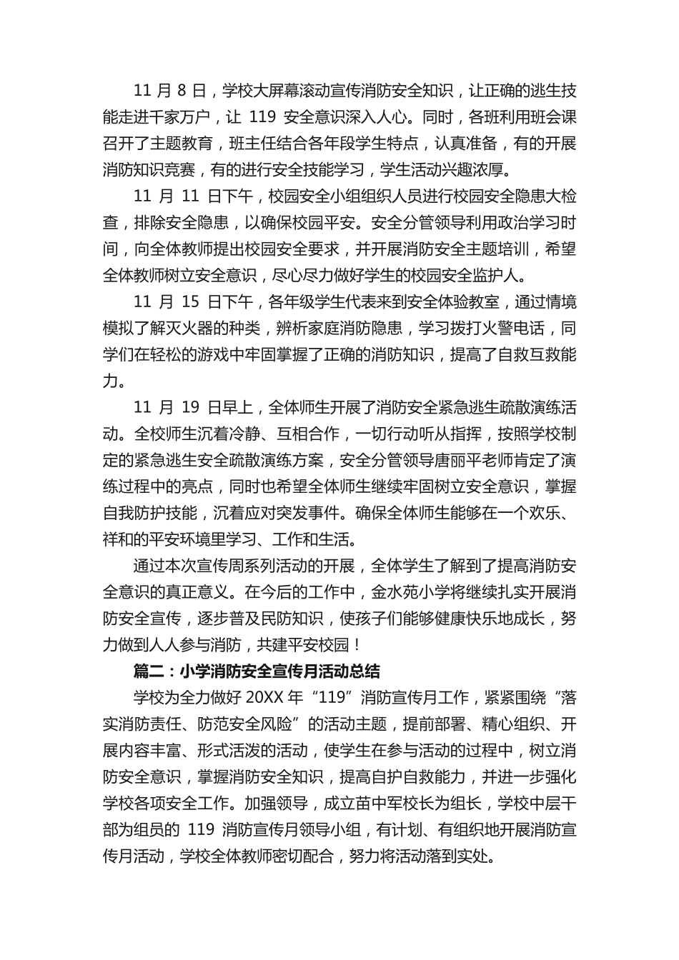 小学消防安全宣传月活动总结 _第2页