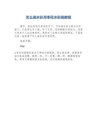 怎么画水彩月季花水彩画教程