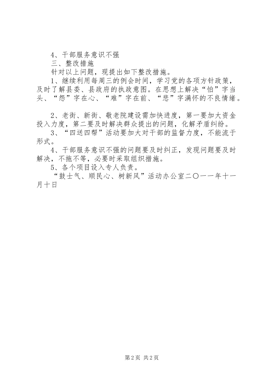 “鼓士气、顺民心、树新风”学习活动心得体会_第2页