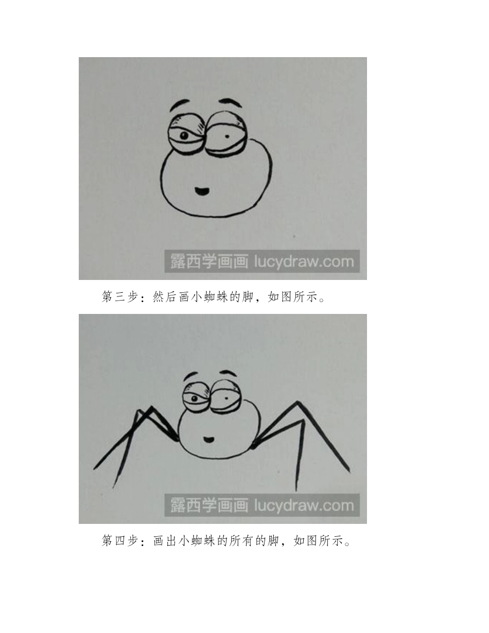怎么绘制简笔画小蜘蛛教程简笔画教程_第2页