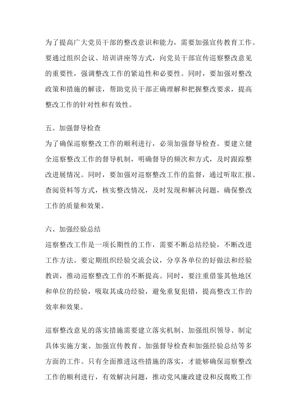 巡察整改意见的落实措施 _第2页