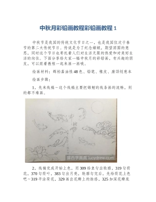 中秋月彩铅画教程彩铅画教程1