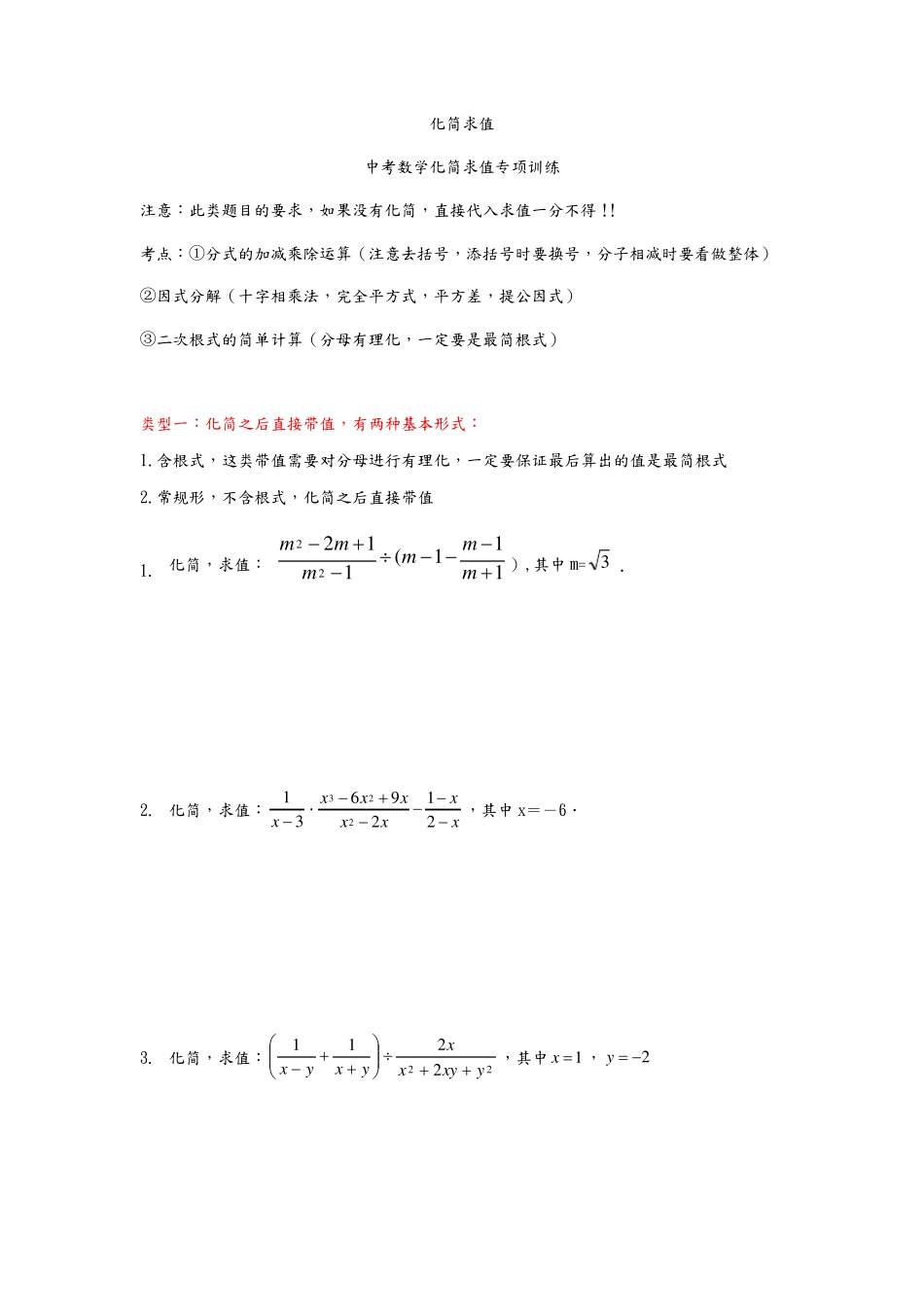 中考复习分式化简求值练习题 _第1页
