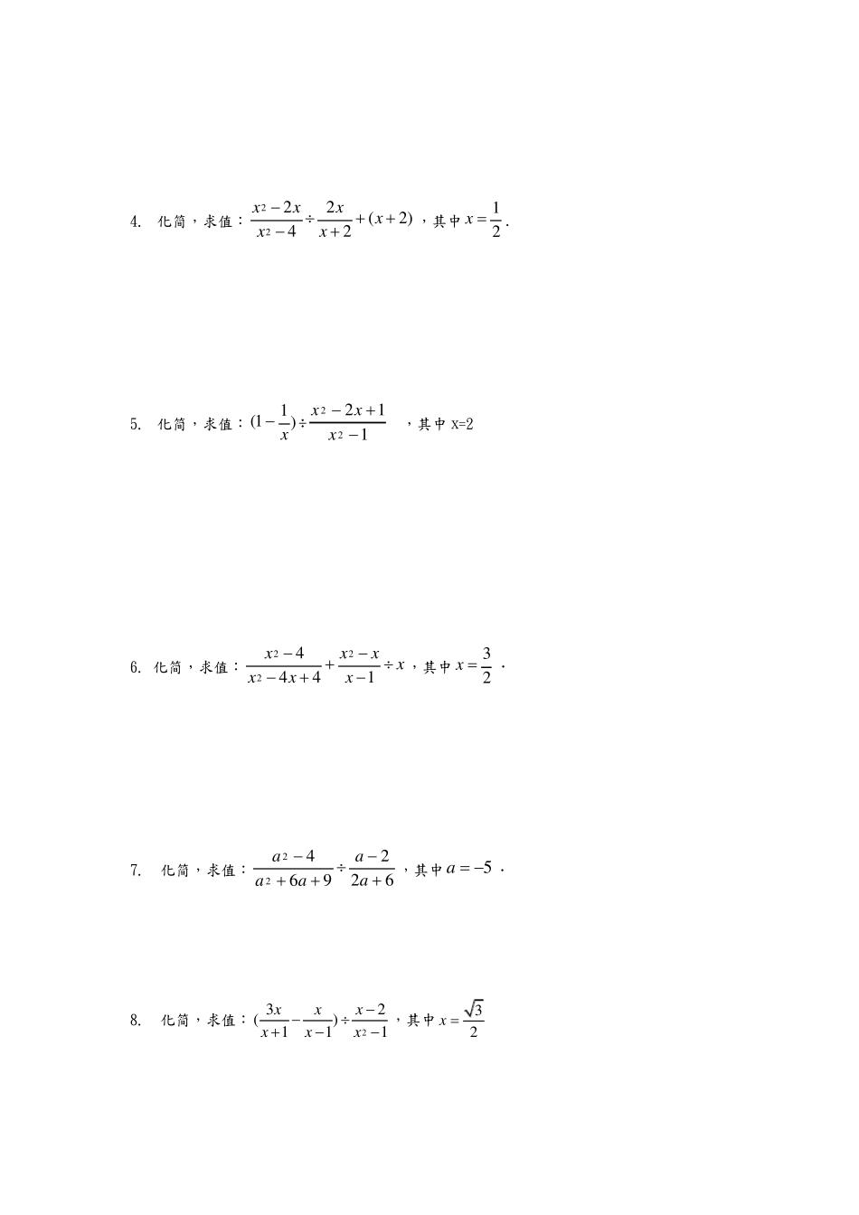 中考复习分式化简求值练习题 _第2页