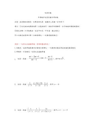 中考复习分式化简求值练习题 