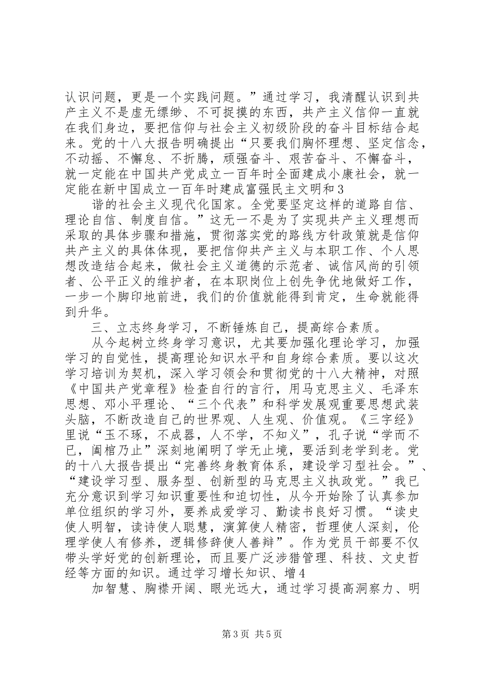 青年干部学习心得体会_3_第3页
