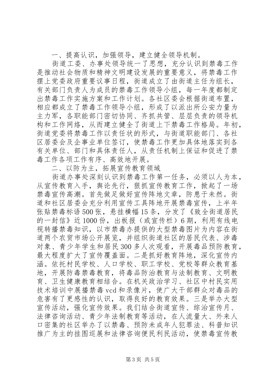 禁毒心得体会3_1_第3页