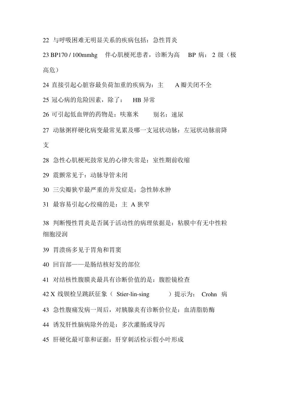 医学基础知识常考点 _第2页