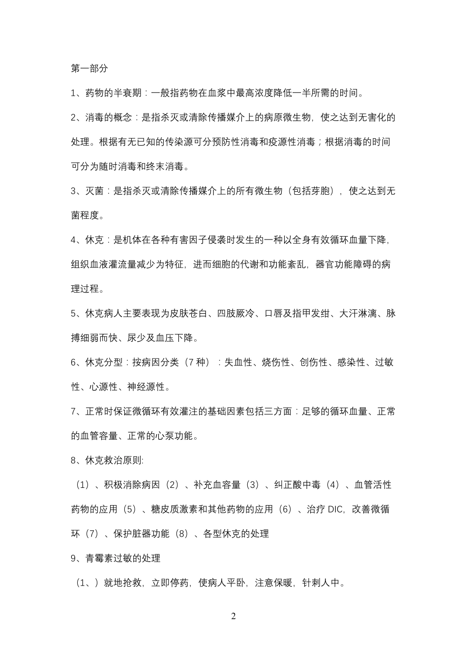 医学基础知识点 _第2页