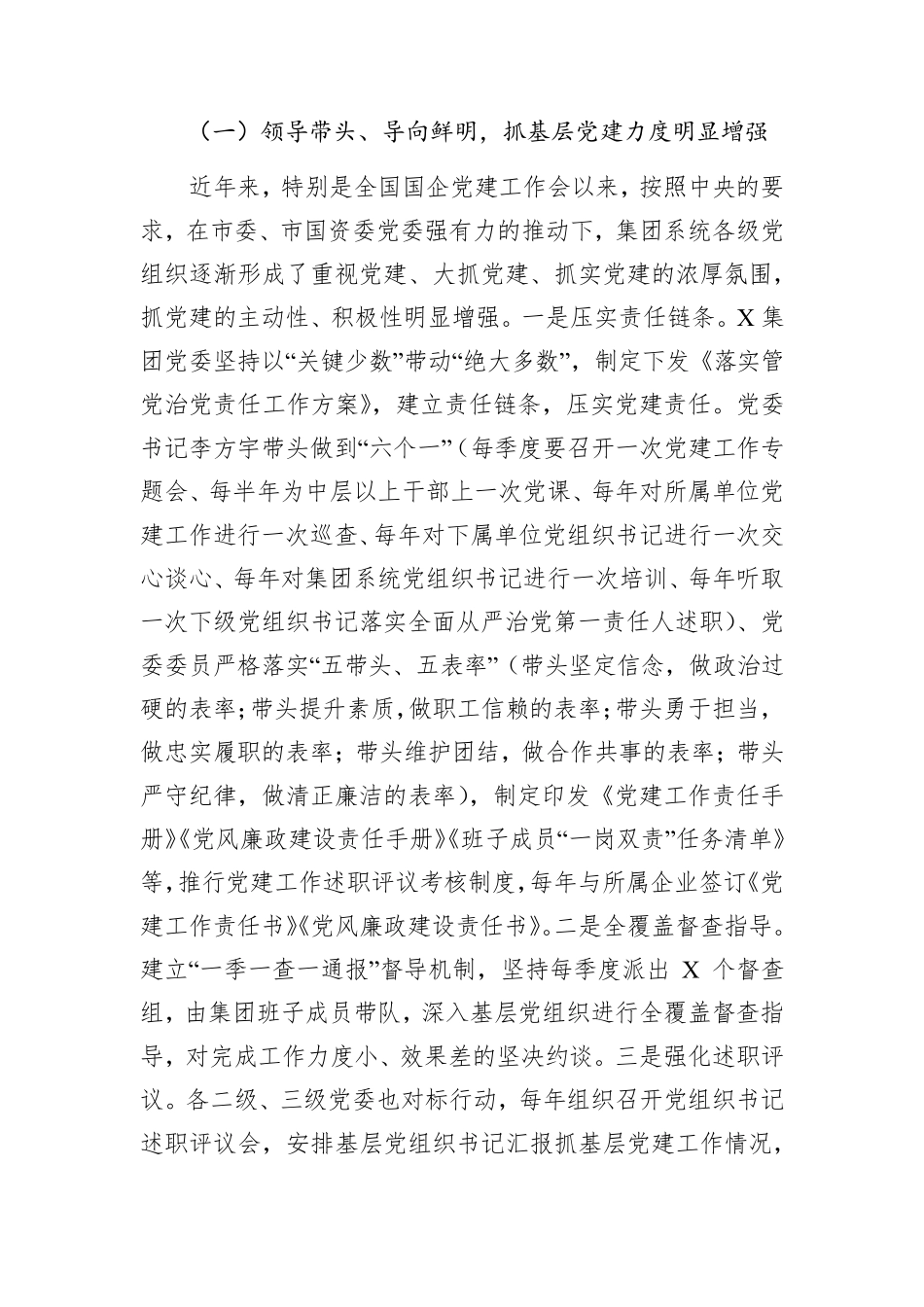 新时代国有企业基层党组织建设研究调研报告 _第2页