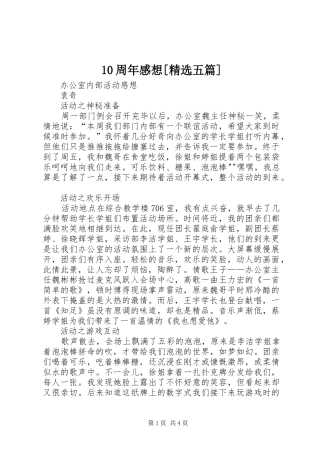 10周年感想[精选五篇]