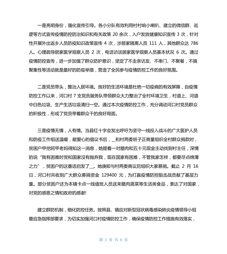 疫情防控先进个人 个人疫情防控先进事迹材料 _第2页