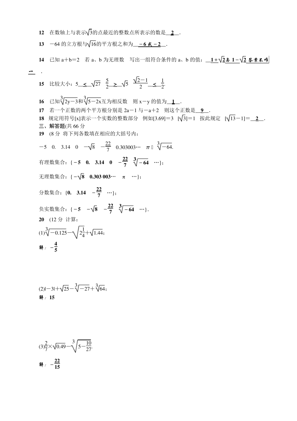 最新华师大版八年级数学上册单元测试题及答案全套 _第2页