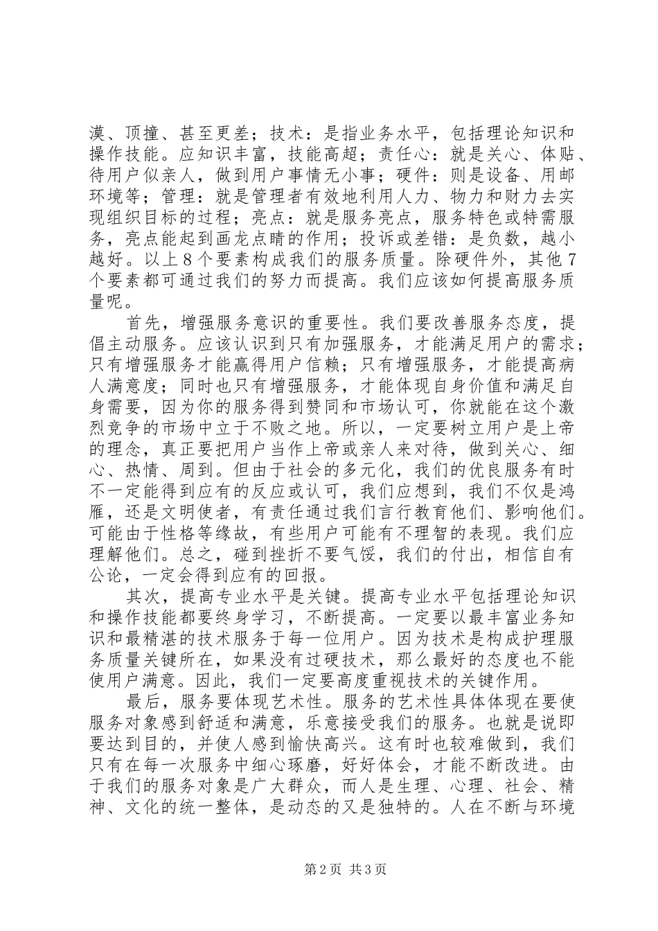 学习邮政劳模心得体会5篇_第2页