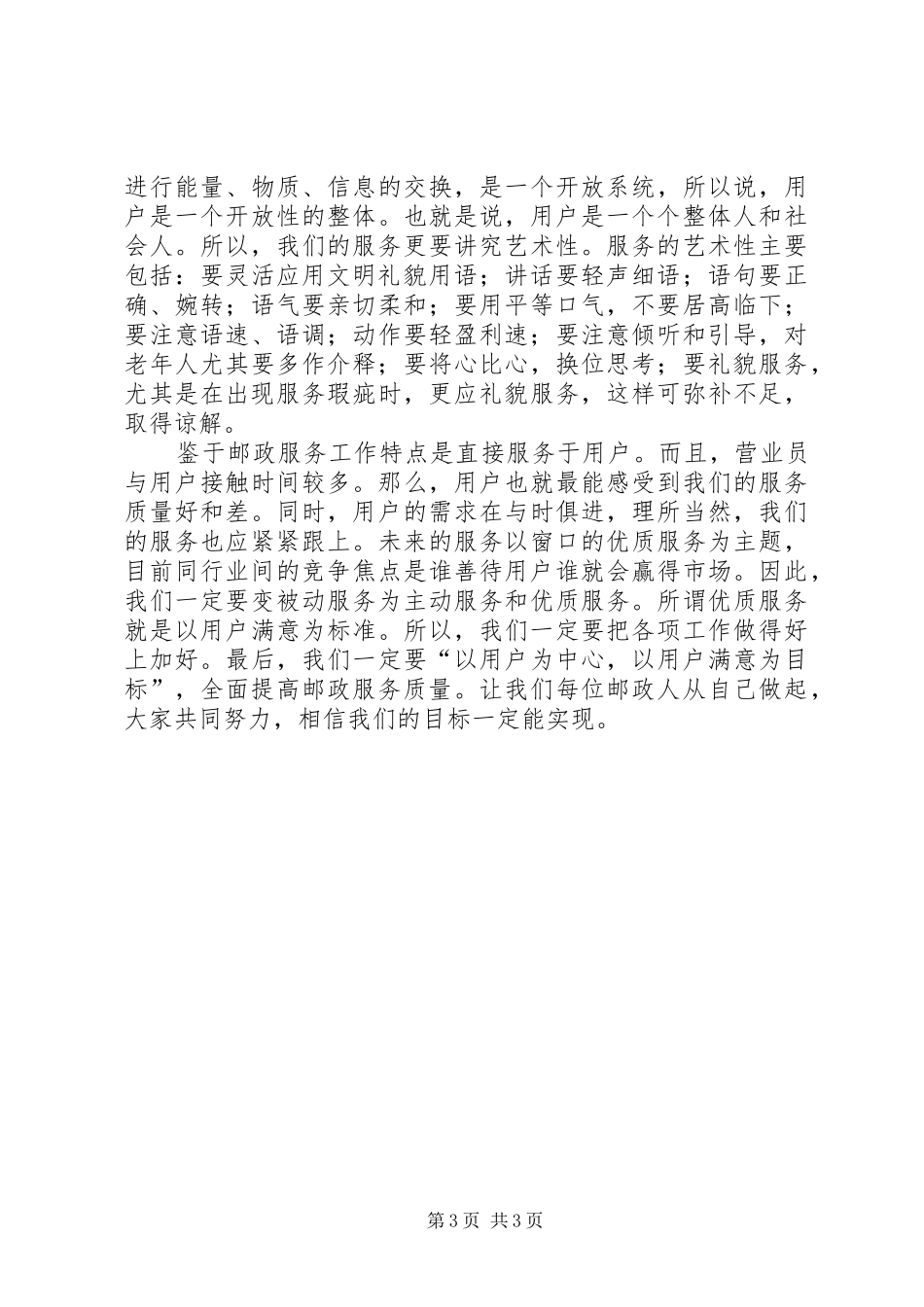 学习邮政劳模心得体会5篇_第3页