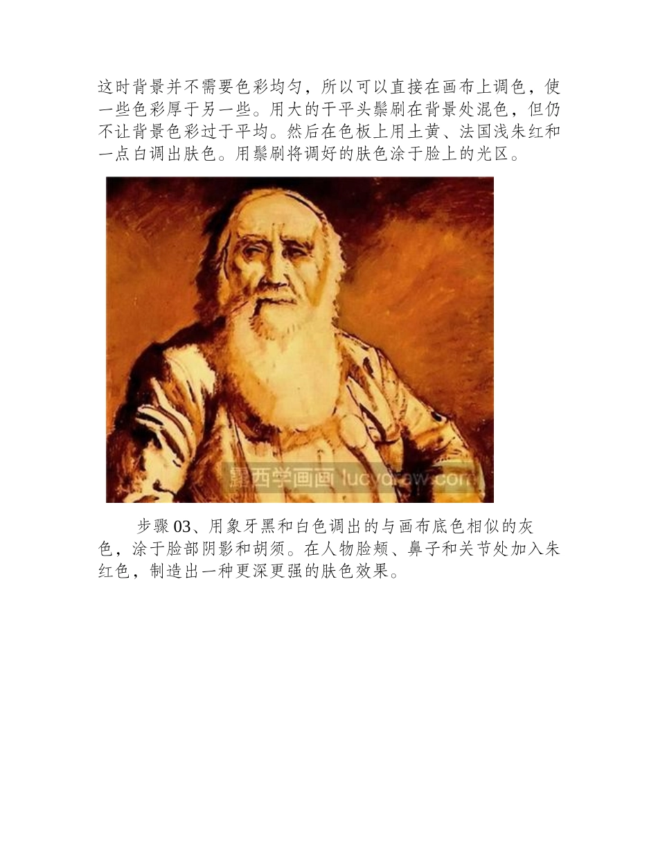 油画教程：伦勃朗油画坐着的大胡子老人半身像画法油画教程_第2页