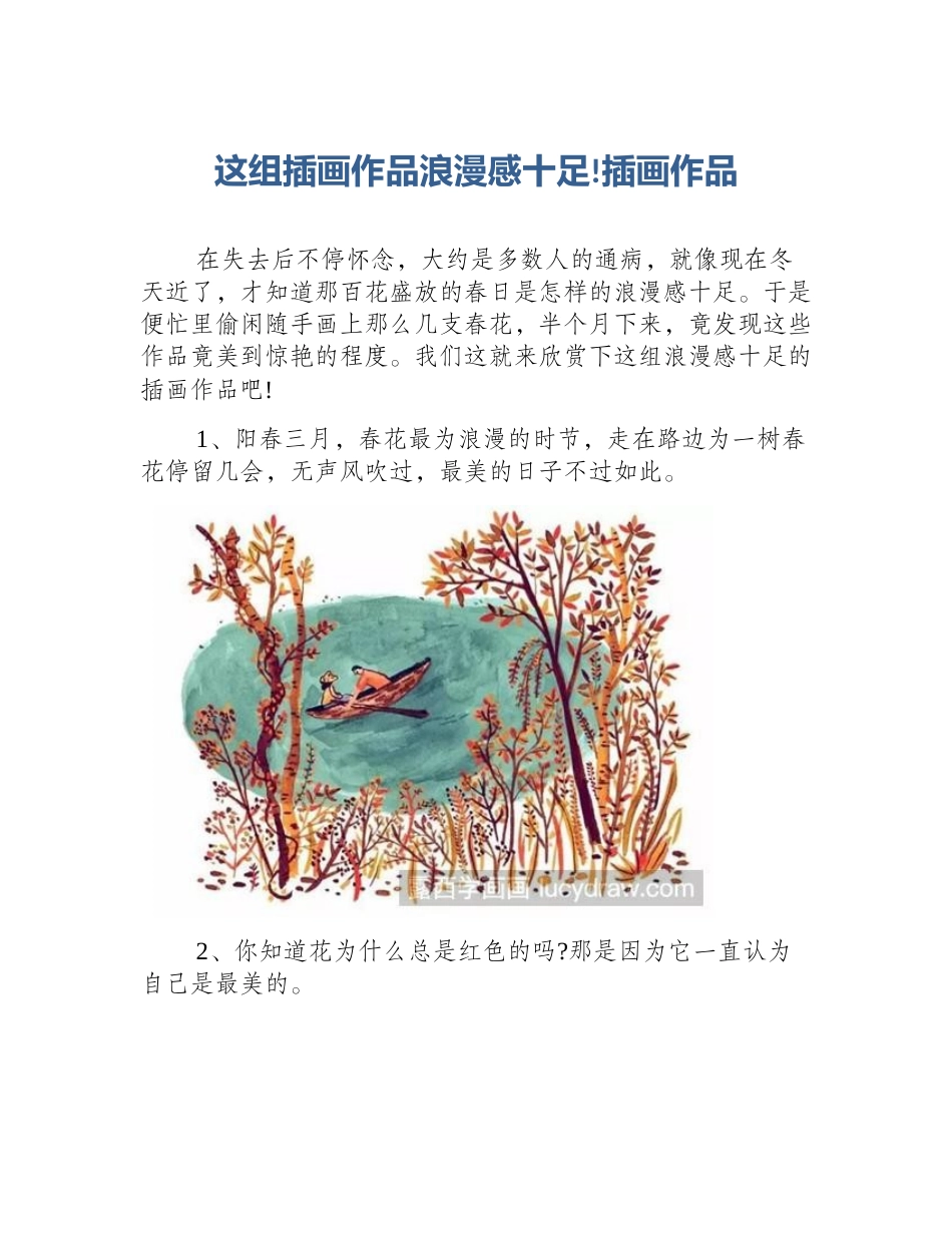 这组插画作品浪漫感十足!插画作品_第1页