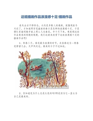 这组插画作品浪漫感十足!插画作品