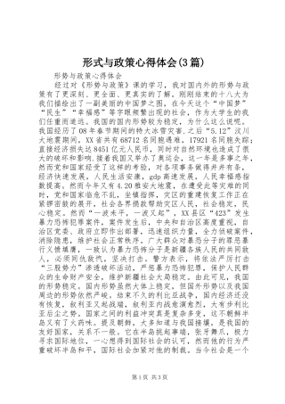 形式与政策心得体会(3篇)_1