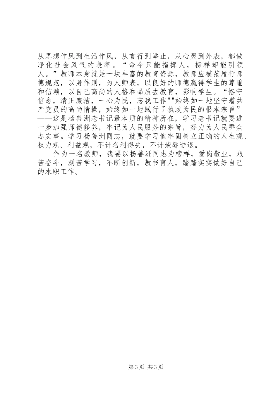 对杨善洲同志的先进事迹的学习心得体会5篇范文_第3页