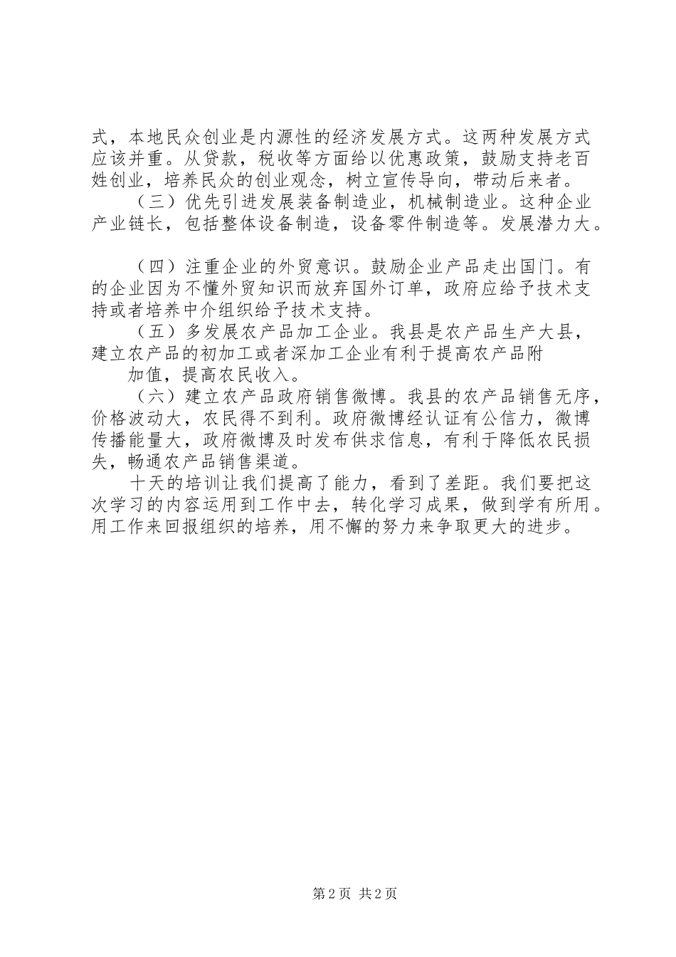 赴浙大学习心得体会_3_第2页