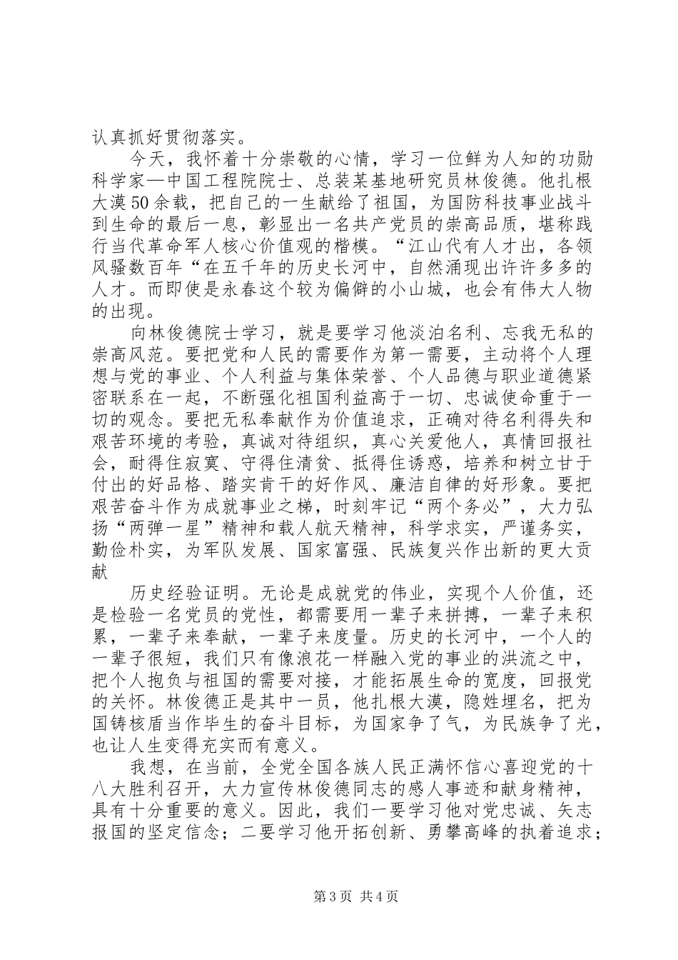 学习林俊德同志心得体会_第3页