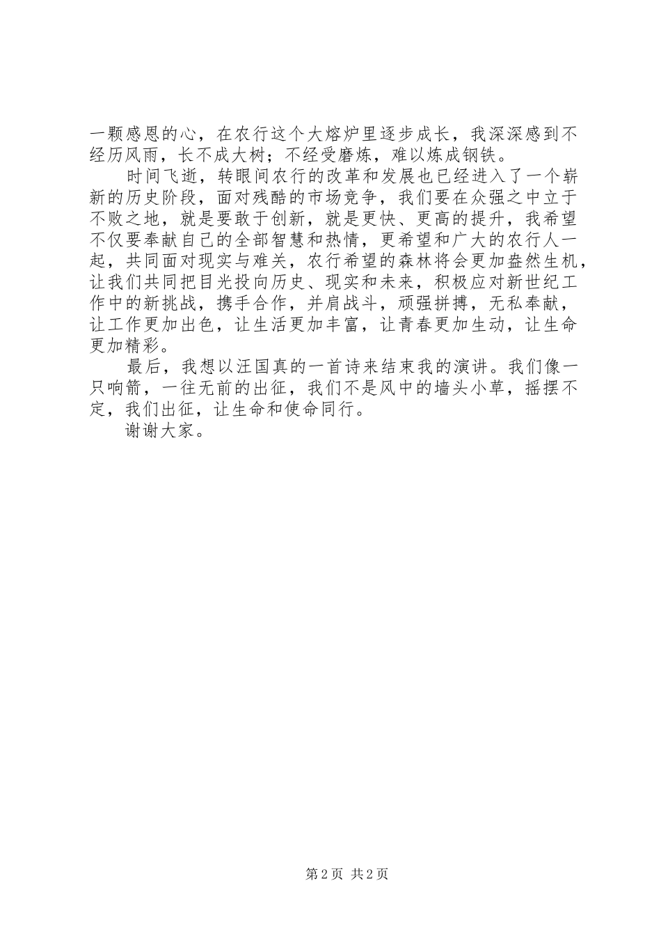 听《让爱与生命同行》有感_第2页