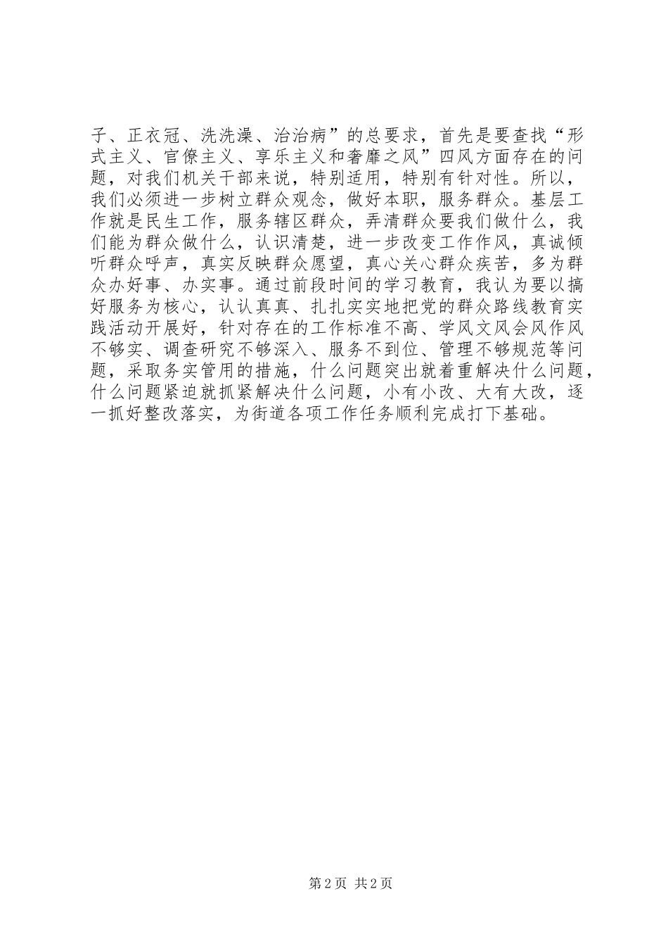 “安全为了谁”大讨论活动心得体会_第2页