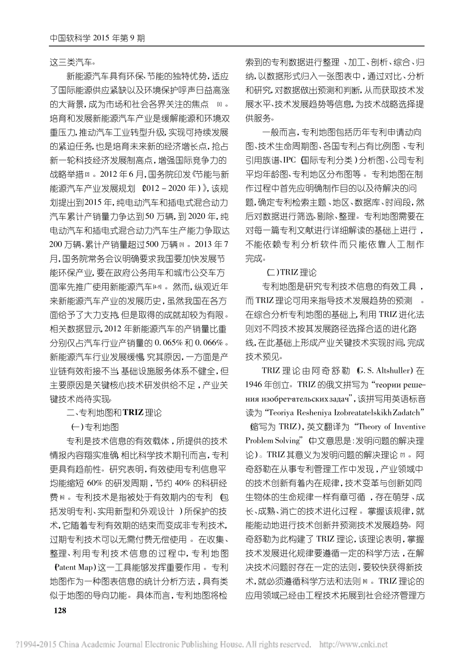 新能源汽车产业专利趋势分析_谢志明_第2页