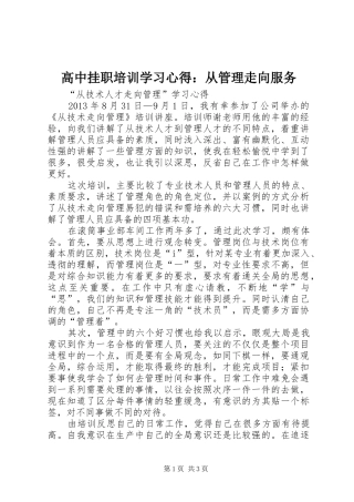 高中挂职培训学习心得：从管理走向服务_1