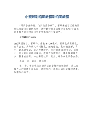 小蜜蜂彩铅画教程彩铅画教程