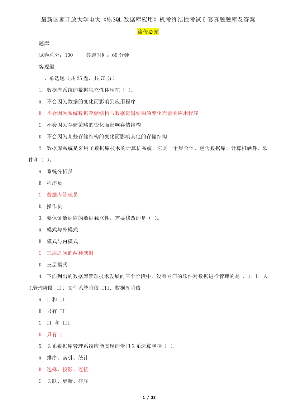 最新国家开放大学电大《MySQL数据库应用》机考终结性考试5套真题题库及精品_第1页