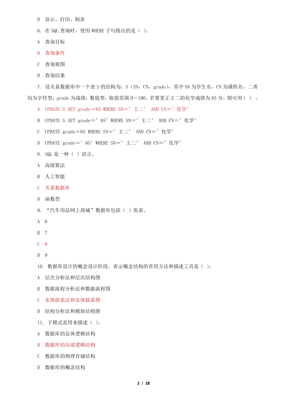 最新国家开放大学电大《MySQL数据库应用》机考终结性考试5套真题题库及精品_第2页