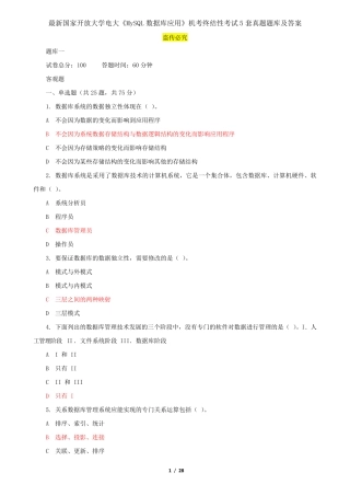 最新国家开放大学电大《MySQL数据库应用》机考终结性考试5套真题题库及精品