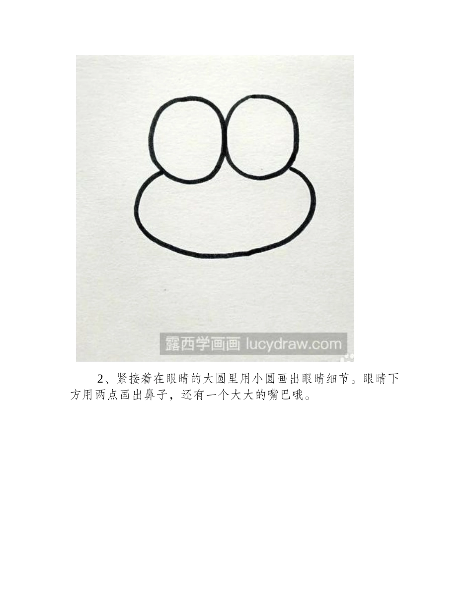 小青蛙简笔画简笔画教程_第2页