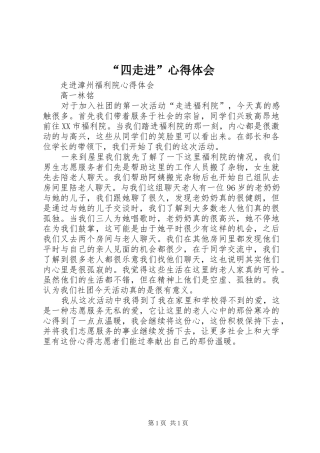 “四走进”心得体会