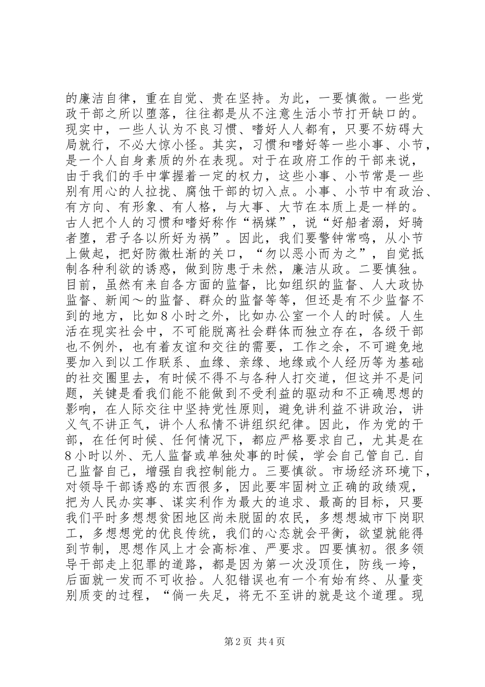 《廉政教育读本》学习体会_第2页