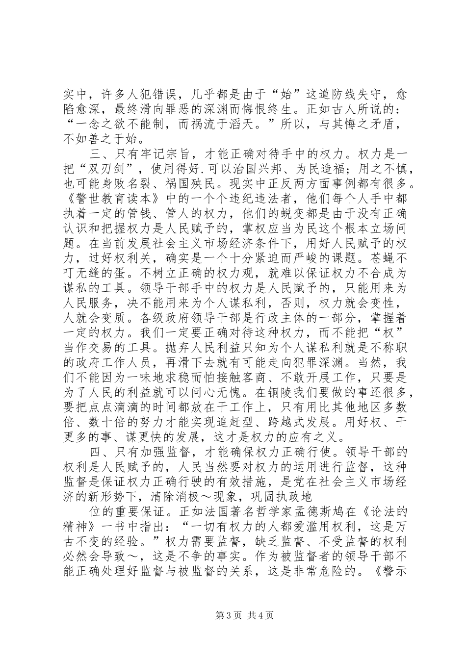 《廉政教育读本》学习体会_第3页