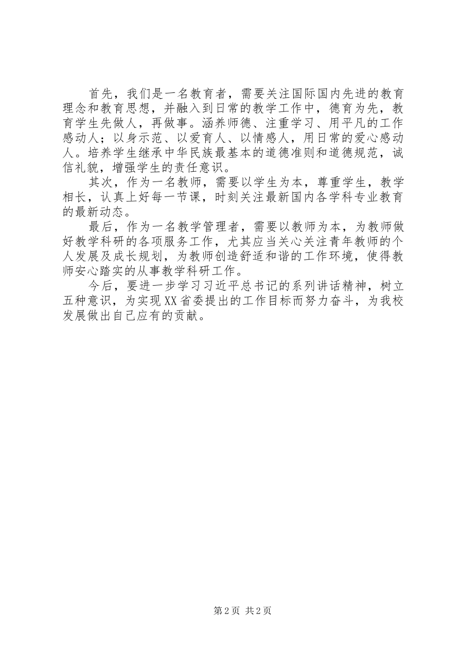 学习讨论落实心得体会_第2页