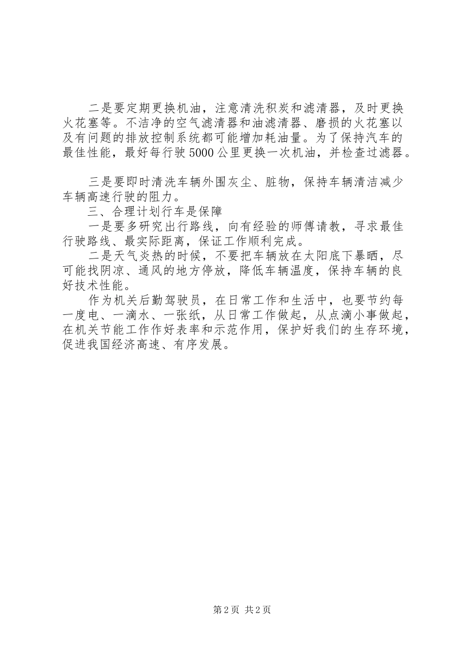节能减排活动心得体会_第2页