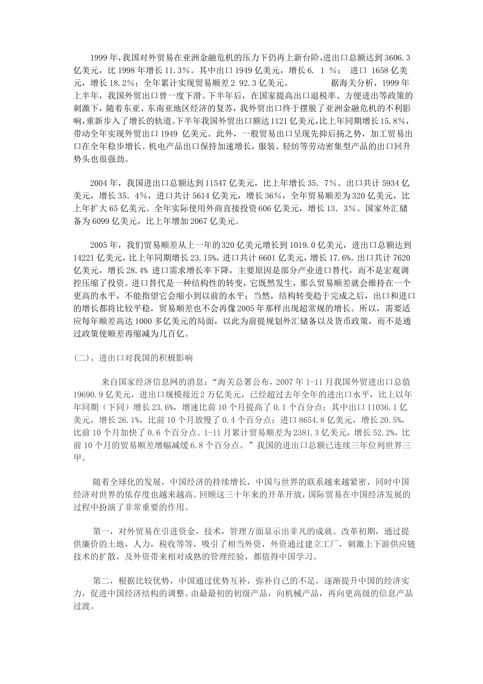中国当前进出口贸易的现状及分析_第2页