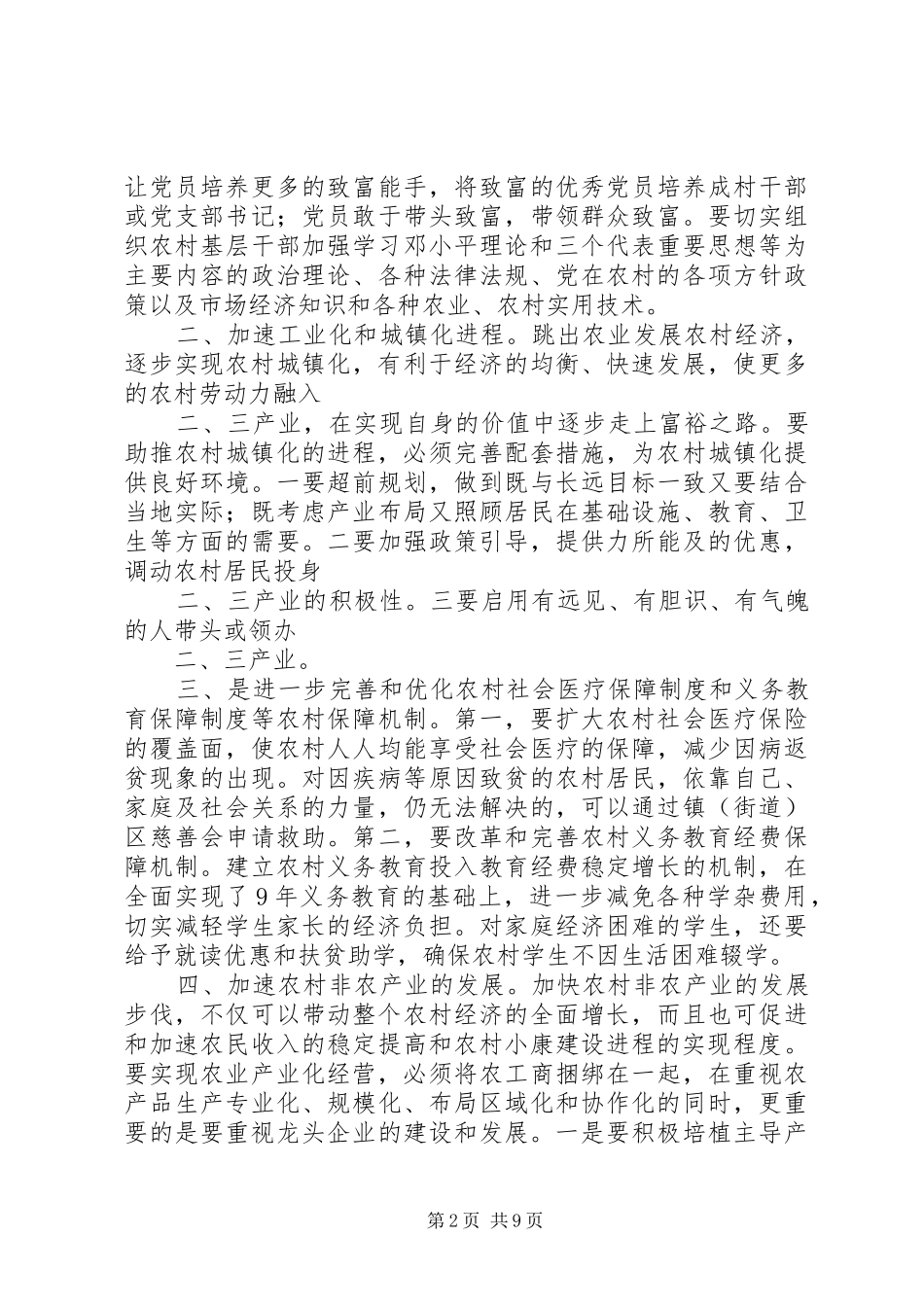 科级干部培训心得体会_3 (3)_第2页